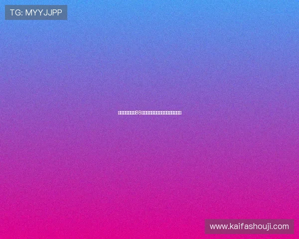 细数凯发开户送88的注意事项，教你聪明开启博彩之旅