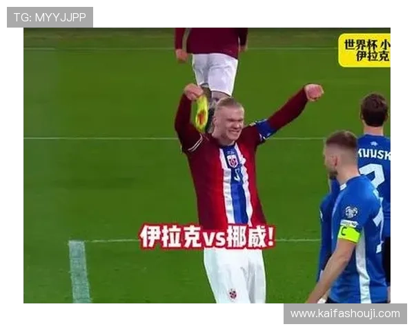 世界杯伊拉克VS挪威比赛亮点集锦与赛后球迷热议精彩瞬间
